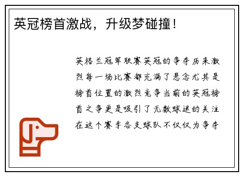 英冠榜首激战,升级梦碰撞! 英冠榜首激战,升级梦碰撞!