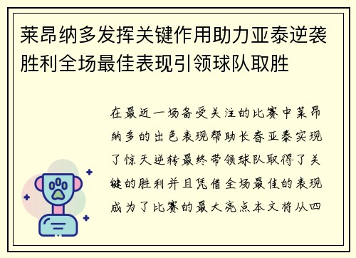 莱昂纳多发挥关键作用助力亚泰逆袭胜利全场最佳表现引领球队取胜