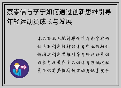 蔡崇信与李宁如何通过创新思维引导年轻运动员成长与发展